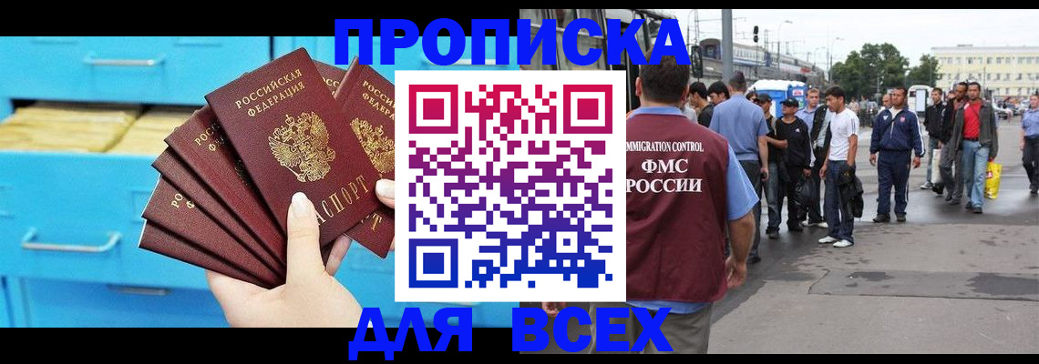 прописка ребенка в Армянске