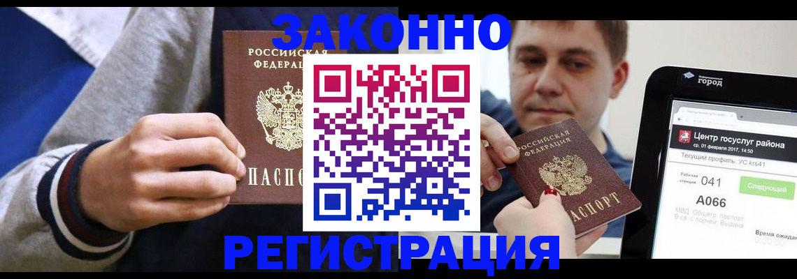 купить прописку в Армянске