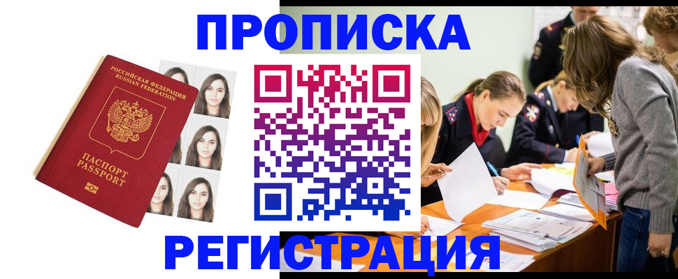 где прописаться в Армянске