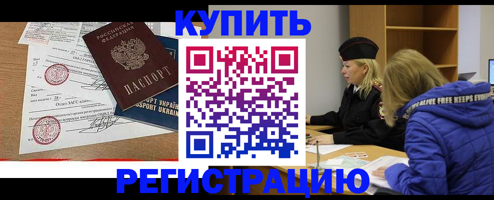 прописка для военкомата в Армянске
