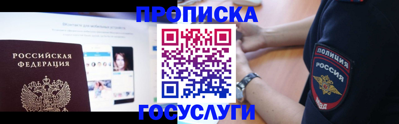 временная регистрация для школы в Армянске