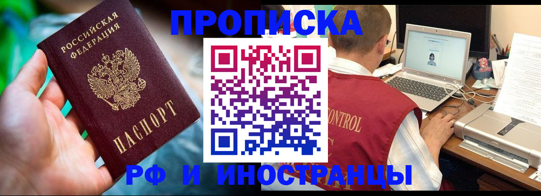 прописка для военкомата в Армянске